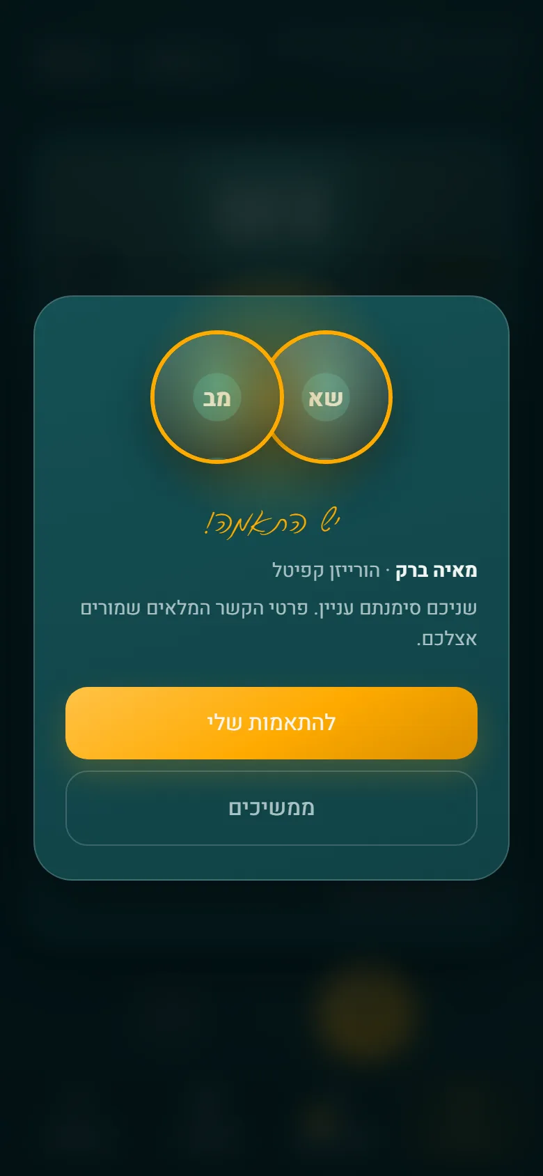 יש התאמה
