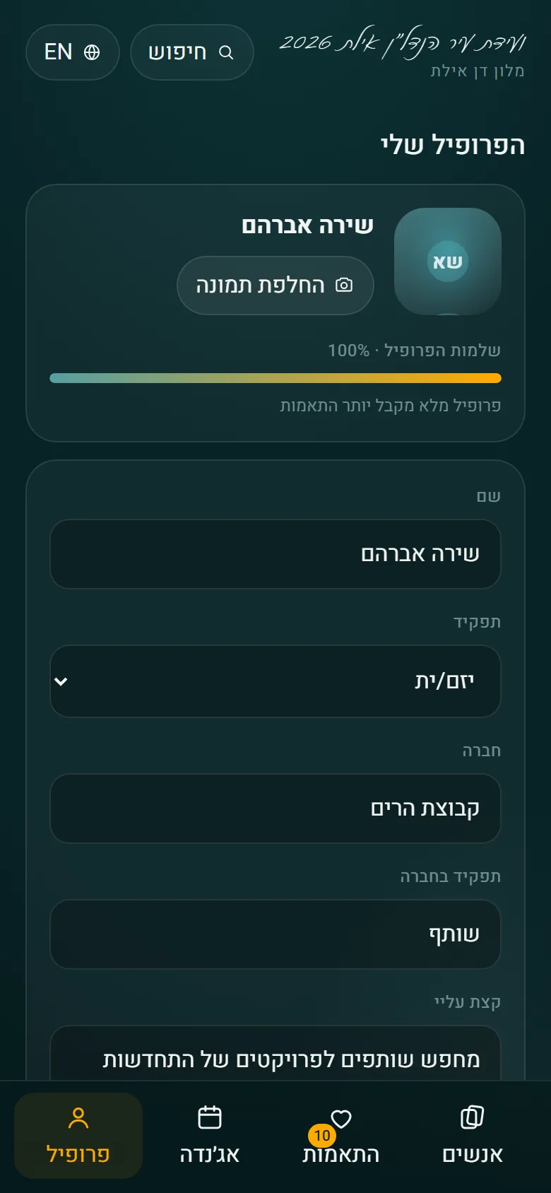 הפרטים שלכם