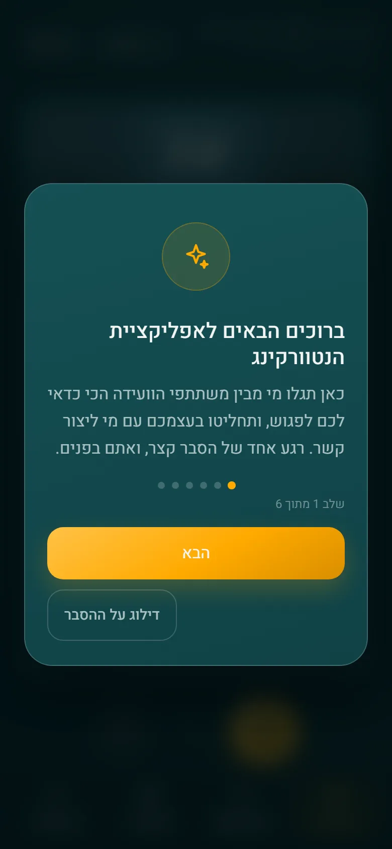 ברוכים הבאים