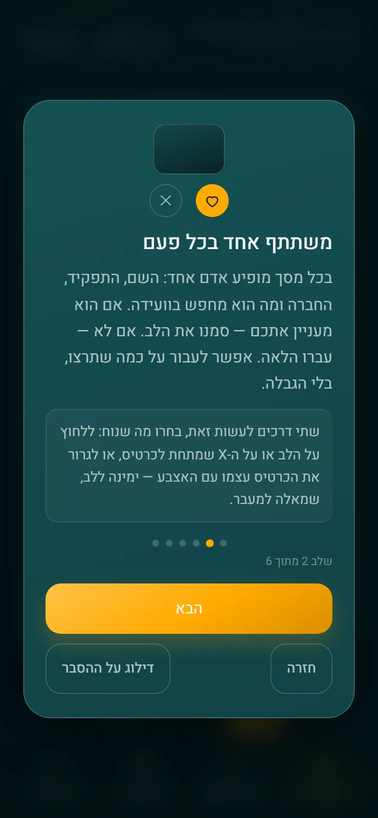משתתף אחד בכל פעם