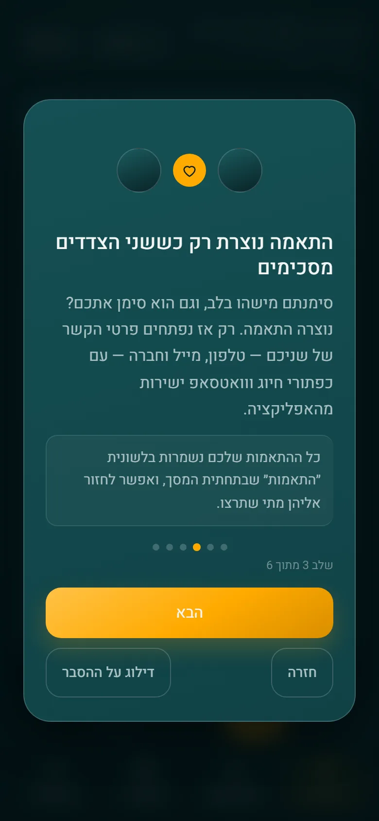 התאמה דורשת שני צדדים