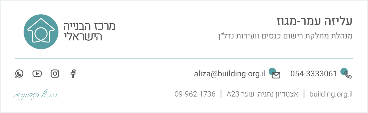 חתימת מייל — עליזה עמר-מגוז
