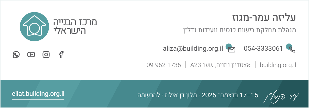 חתימת מייל — עליזה עמר-מגוז