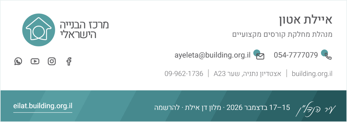חתימת מייל — איילת אטון