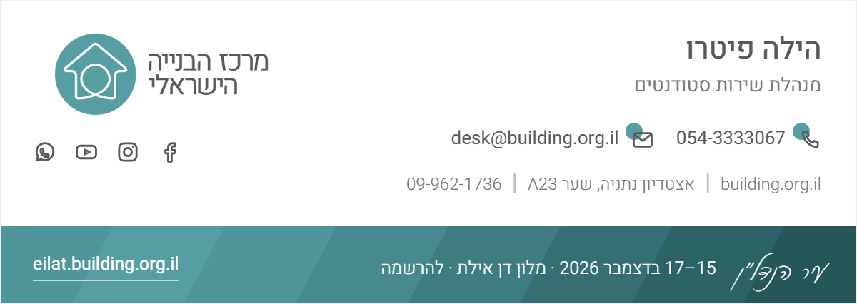 חתימת מייל — הילה פיטרו