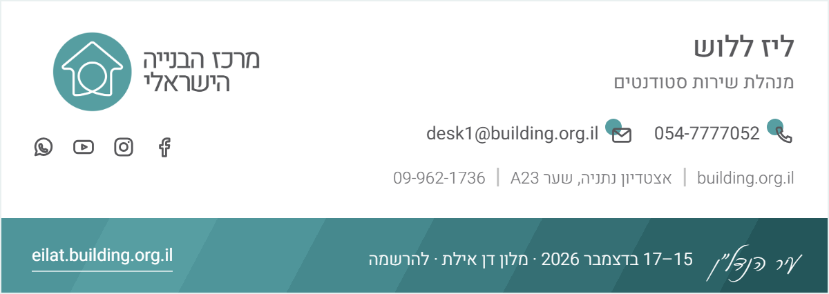 חתימת מייל — ליז ללוש