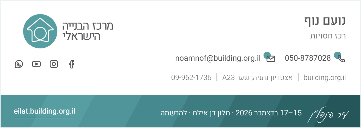 חתימת מייל — נועם נוף