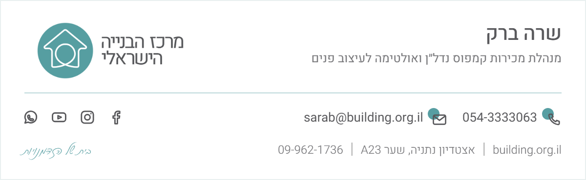חתימת מייל — שרה ברק