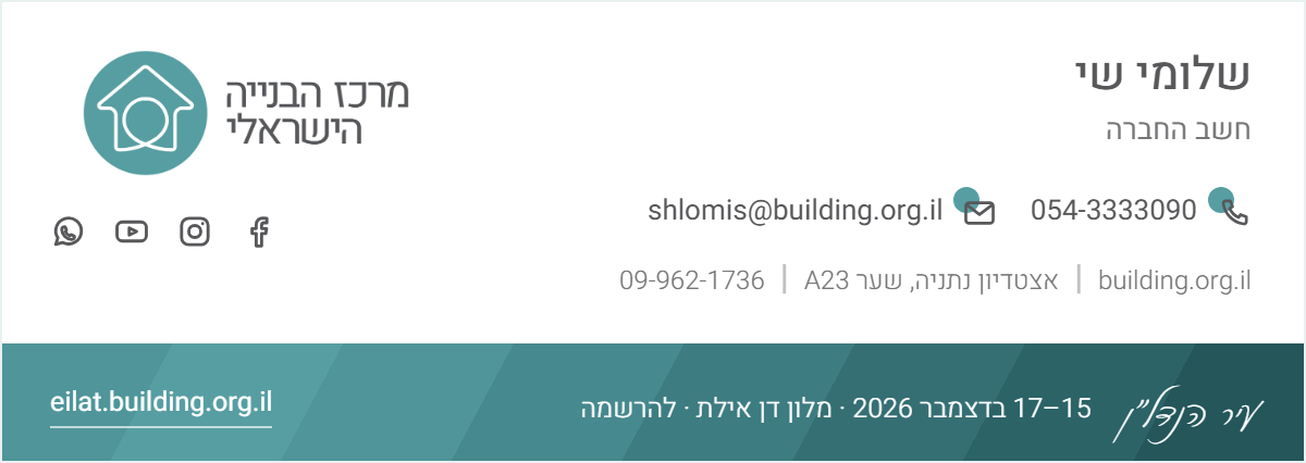 חתימת מייל — שלומי שי