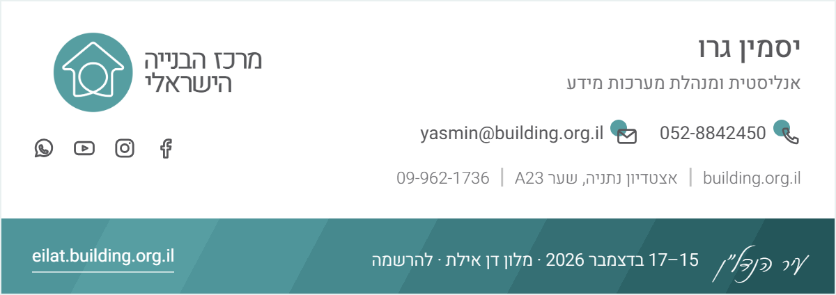 חתימת מייל — יסמין גרו