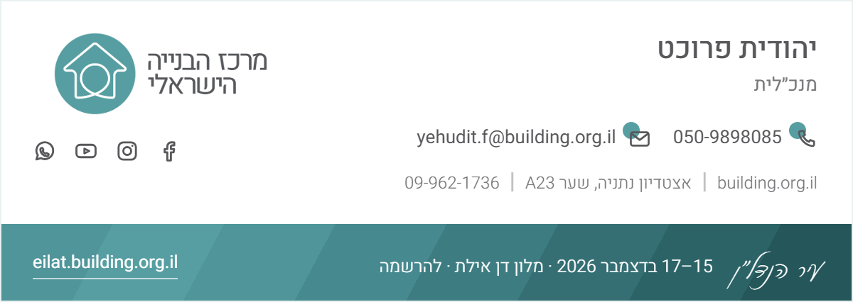 חתימת מייל — יהודית פרוכט